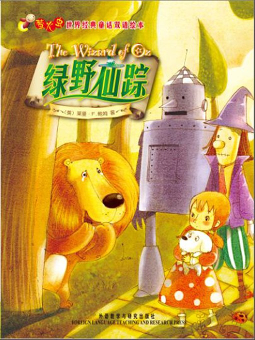Title details for 绿野仙踪 / The Wizard of Oz by L. Frank Baum - Available